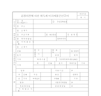 공장이전에따른취득세비과세물건신고서 공장이전에따른취득세비과세물건신고서